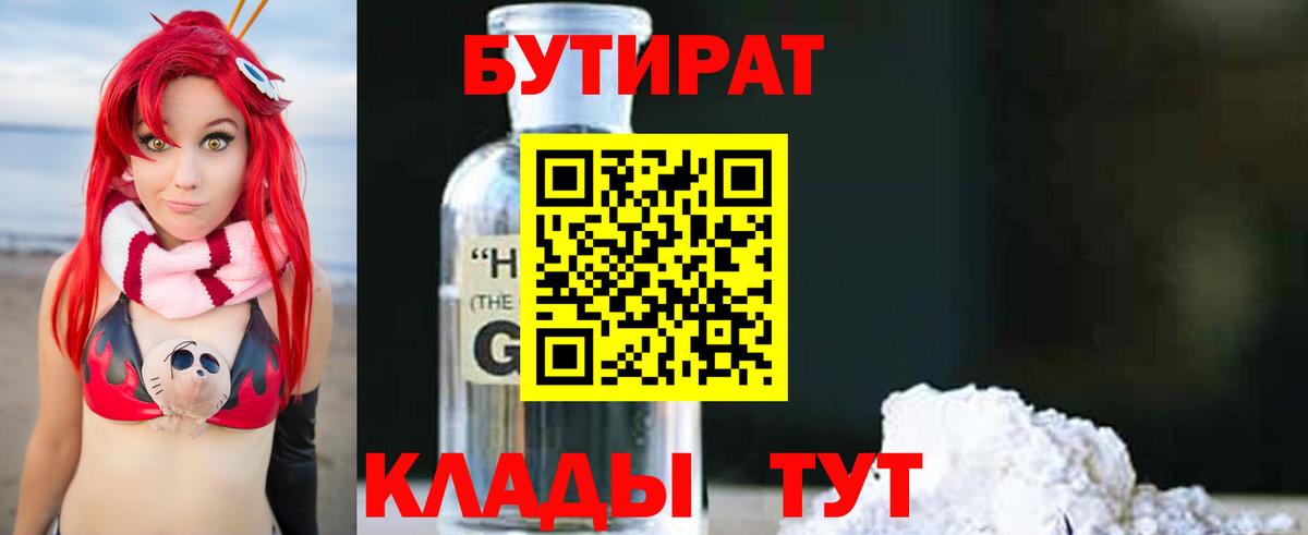 Иваново  Бутират бутандиол  Вход с VPN 