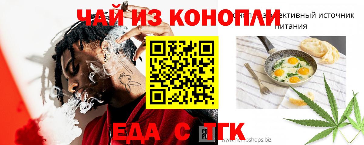 Еда ТГК марихуана  Вход с VPN  Иваново 