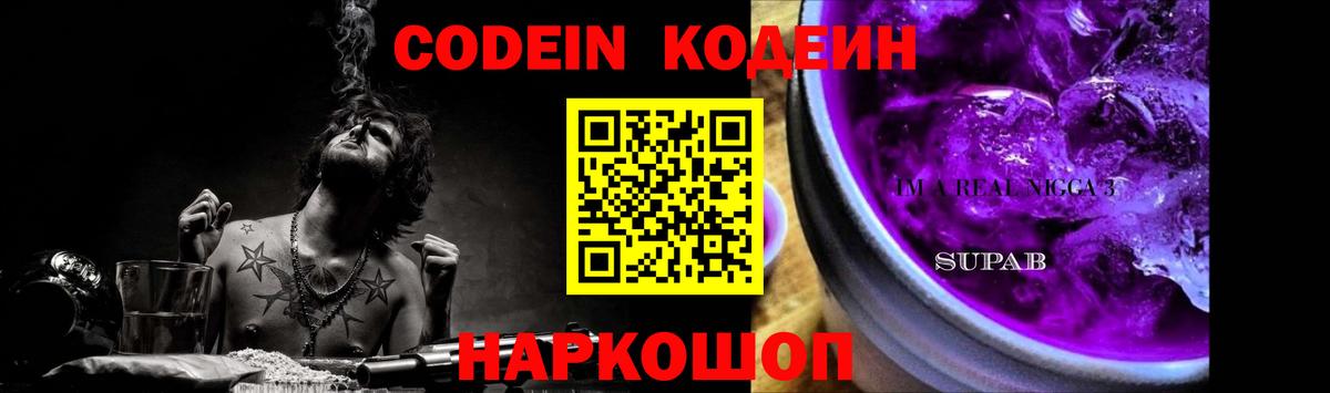 Codein Purple Drank Иваново
