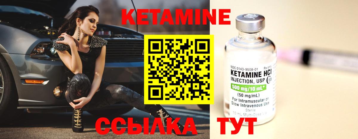 КЕТАМИН VHQ Иваново
